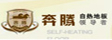 奔腾自热地板