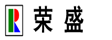 荣盛地板