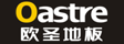 欧圣实木地板