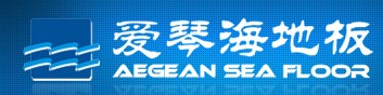 爱琴海地板