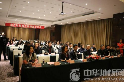 永吉地板有点香新品发布会在唐山隆重召开_新